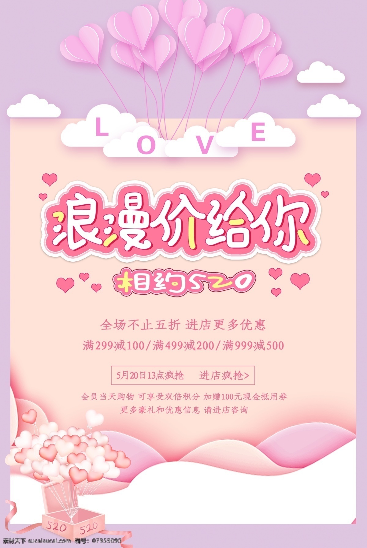 520促銷 520情人節(jié) 520海報(bào) 520化妝品 520珠寶 520女裝 520首飾 520飾品 520告白 庭玉廣告 520展架 520吊旗 520宣傳單 520廣告 520活動(dòng) 520燈箱 520淘寶 520禮品 520禮物 520天貓 520微商 愛(ài)在520 520