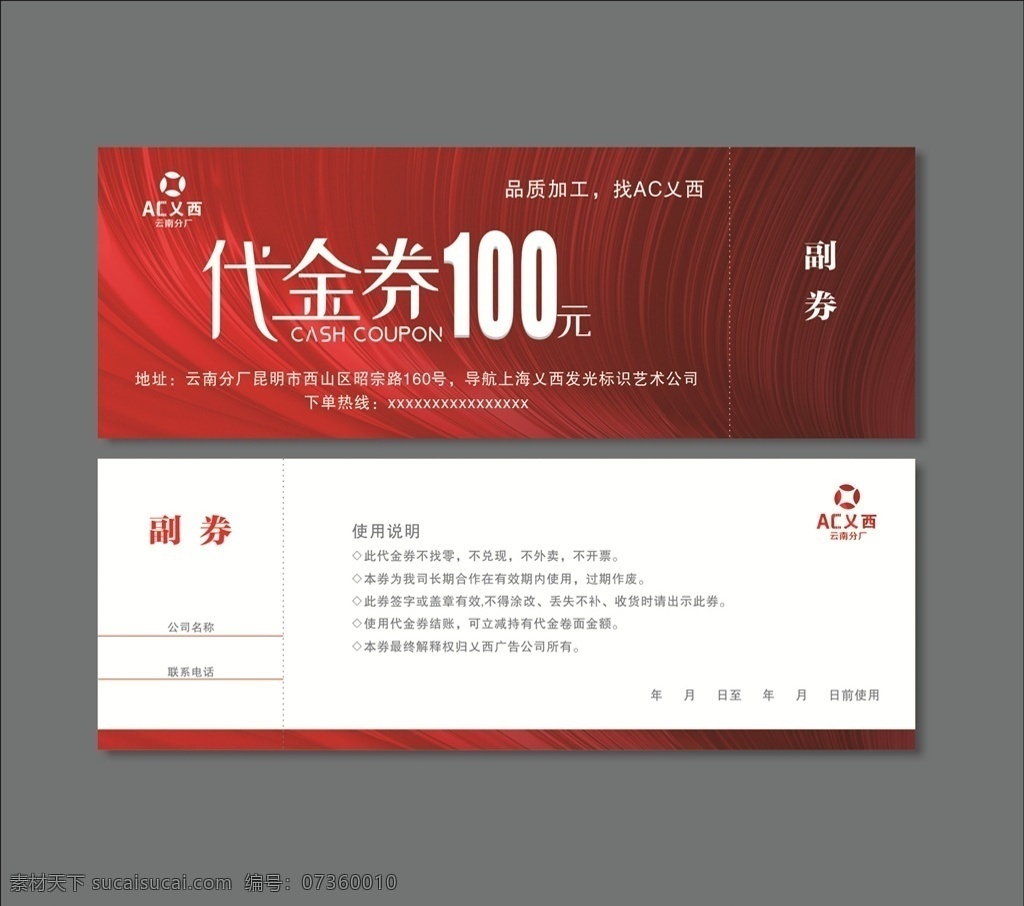 紅色代金券 代金卡 科技紅色 廣告 紅色 dm宣傳單