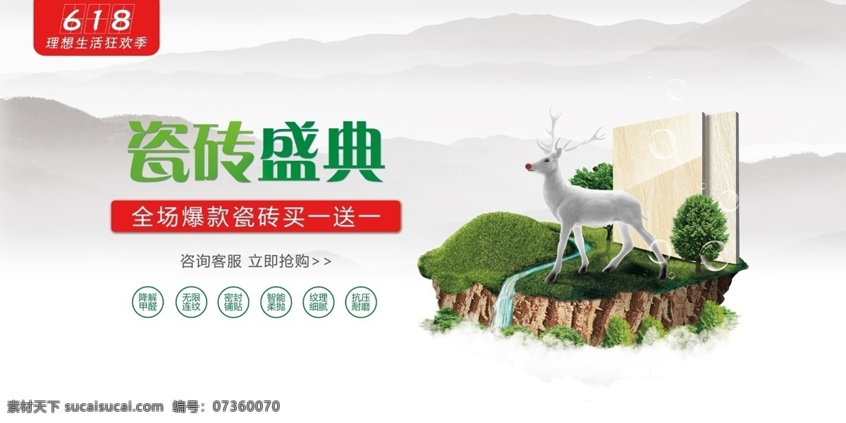 618 瓷磚 海報(bào) 首頁(yè) banner 瓷磚海報(bào) 瓷磚活動(dòng) 618活動(dòng) 活動(dòng)海報(bào) 瓷磚首頁(yè) 618首頁(yè) 家裝首頁(yè) 分層