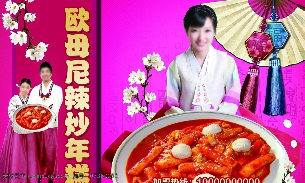 韓國(guó)年糕海報(bào) 產(chǎn)品廣告 展板 展架 食品車 韓國(guó) 美女 美食 韓國(guó)美食 美味 特產(chǎn) 炒年糕 歐姆尼 辣炒年糕 扇子 粉色背影 傳統(tǒng)韓國(guó)服飾 韓服 年糕 亞洲美食