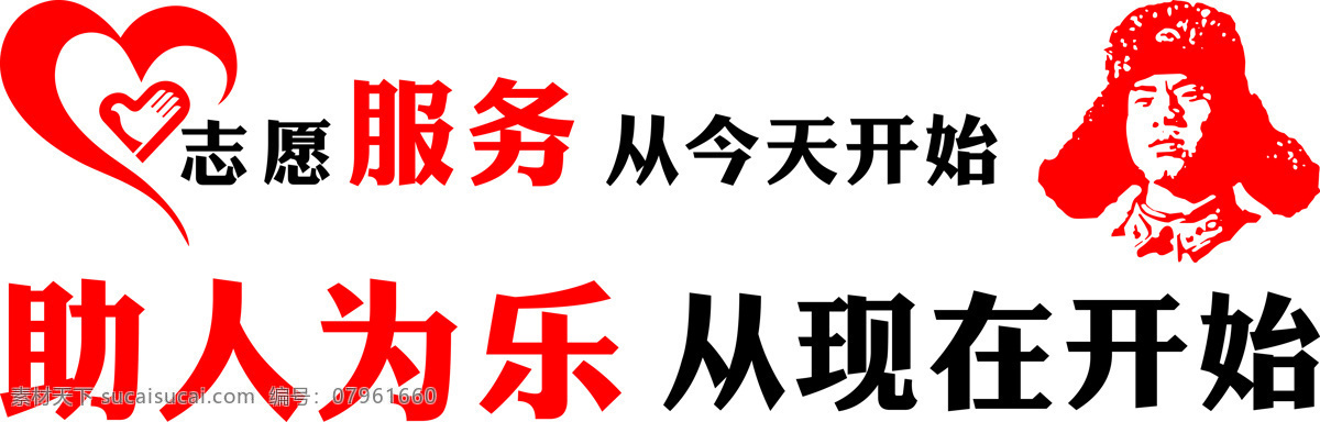 志愿服务 从今 天 开始 文化 墙 雕刻 从今天开始 文化墙 助人为乐 从现在开始