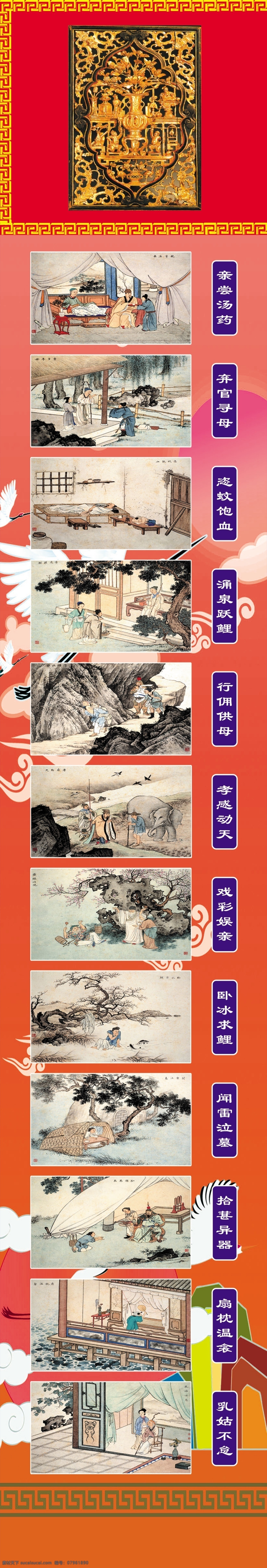 二十四孝圖 親嘗湯藥 棄官尋母 涌泉躍鯉 行傭供母 孝感動天等 喪事 分層 源文件