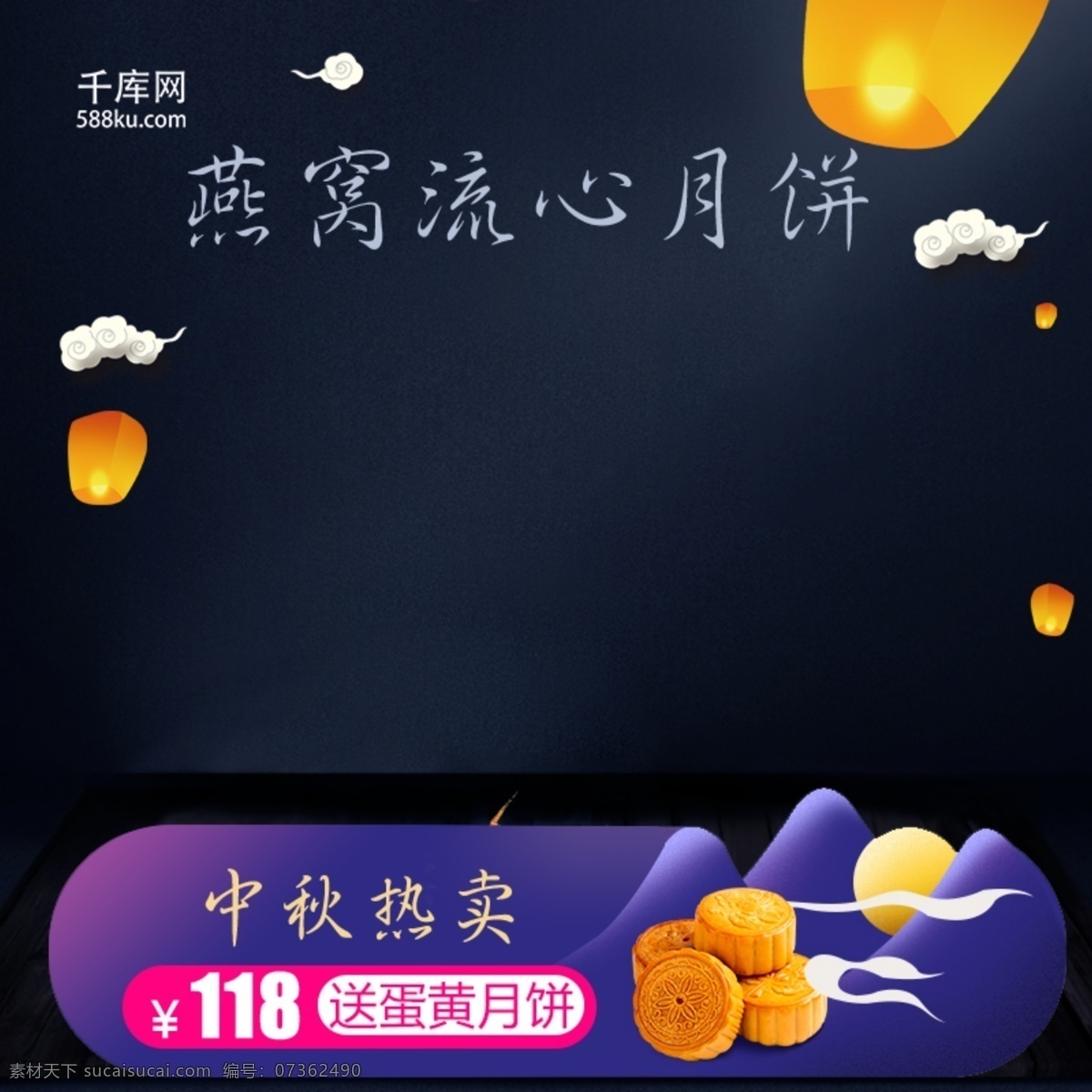 天貓 中秋節(jié) 大 促 主 圖 月餅主圖 紫色主圖 流心月餅 月餅 千庫原創(chuàng)