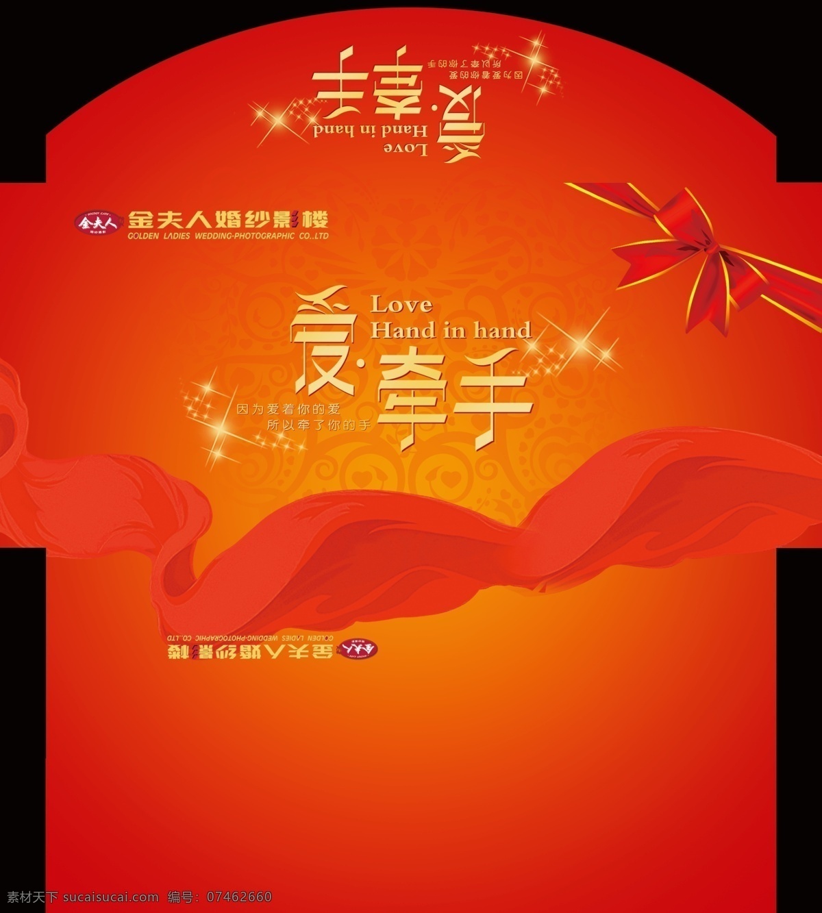分層 psd源文件 封套 廣告設(shè)計(jì)模板 紅綢 信封 源文件 現(xiàn)金券封套 現(xiàn)金 券 愛牽手 標(biāo)準(zhǔn)字體設(shè)計(jì) 矢量圖 其他矢量圖