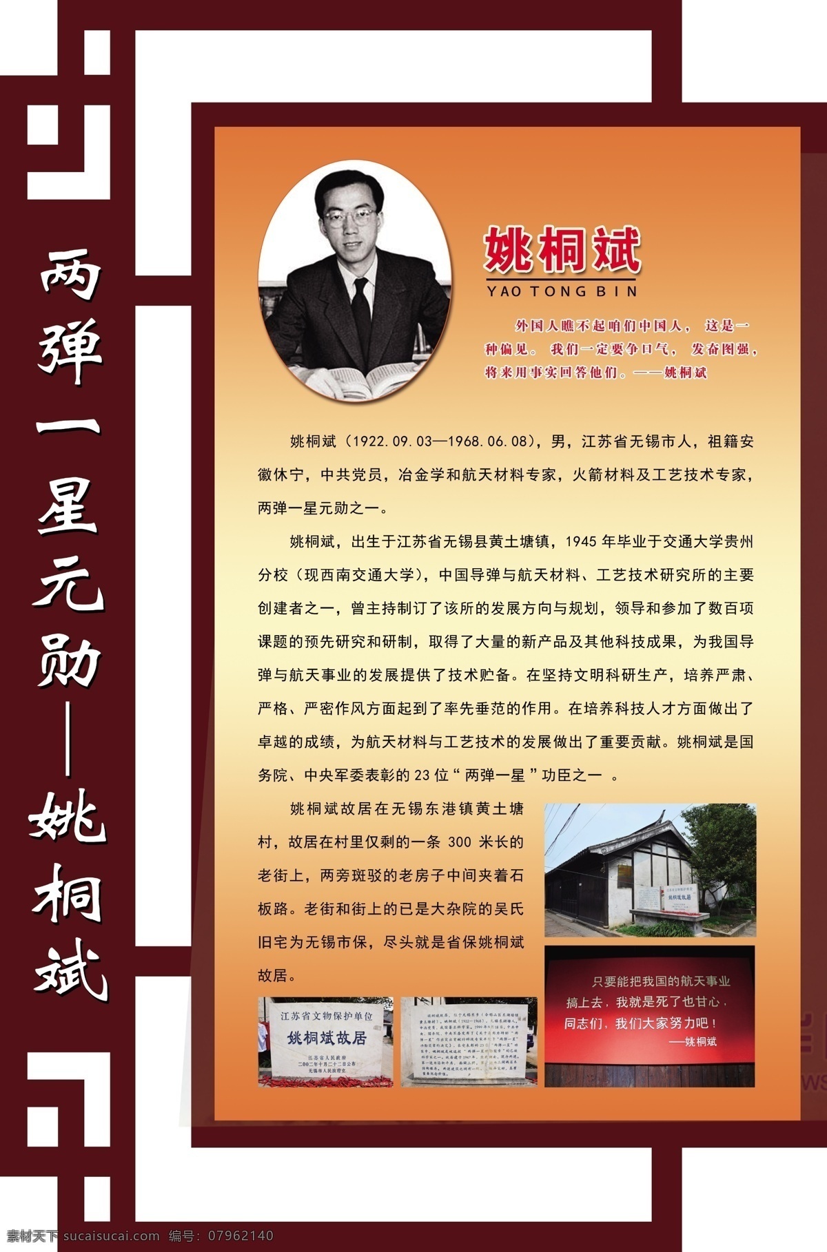 两弹一星 元勋 姚 桐 斌 姚桐斌 科学家 两弹一星元勋 文字介绍 边框 分层