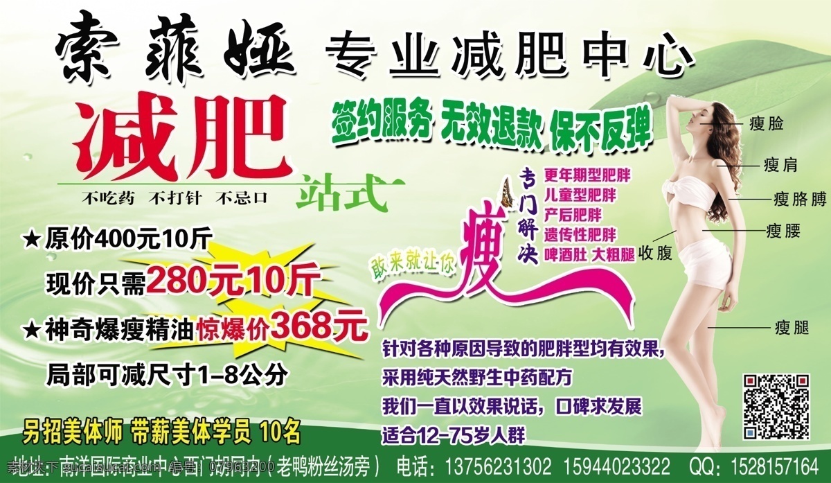 減肥宣傳單 減肥 減肥中心 減肥對(duì)比圖 瘦 美容院 專業(yè)減肥 綠色背景 減肥圖 dm宣傳單
