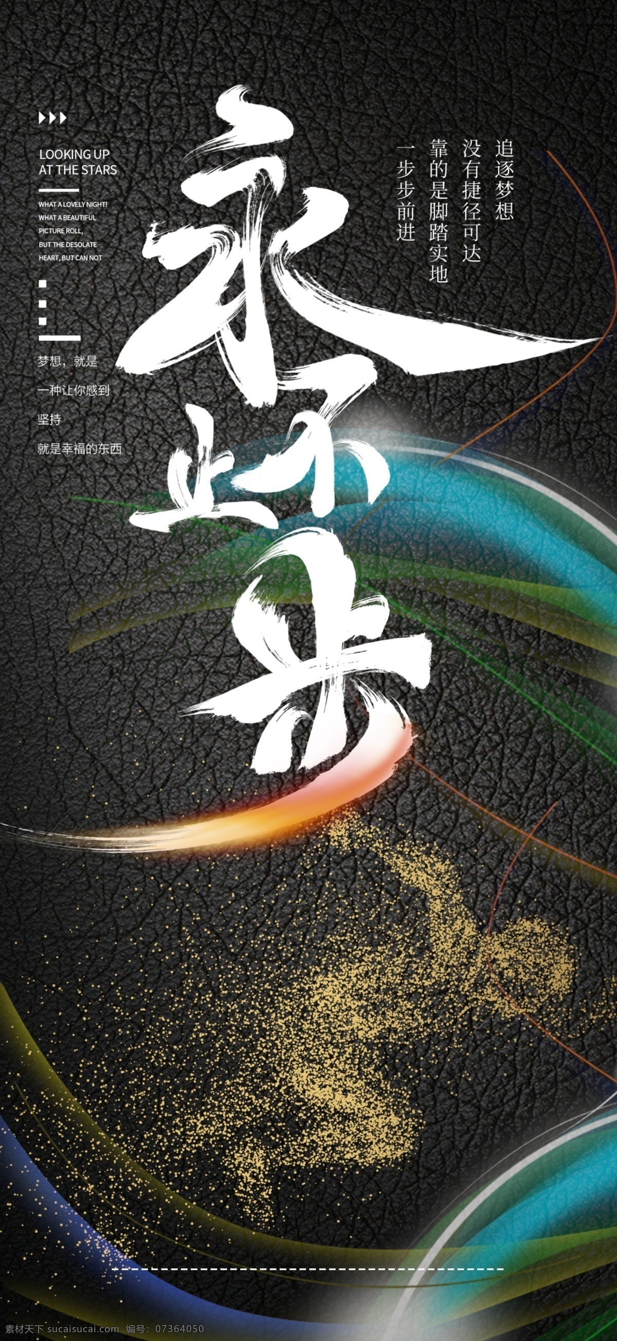 勵(lì)志企業(yè)文化 企業(yè)文化 企業(yè)標(biāo)語(yǔ) 企業(yè)文化海報(bào) 企業(yè)文化畫(huà)冊(cè) 早安時(shí)光 勵(lì)志海報(bào) 早安 勵(lì)志語(yǔ)錄 心靈雞湯 午安 早安海報(bào) 早安物語(yǔ) 奮斗加油 青春夢(mèng)想 奮斗吧少年 青春正能量 青春歲月 畢業(yè)季 奮斗拼搏 奮斗青春 奮斗 勵(lì)志標(biāo)語(yǔ) 放飛夢(mèng)想 夢(mèng)想海報(bào) 努力奮斗 追夢(mèng) 夢(mèng)想起航 超越夢(mèng)想