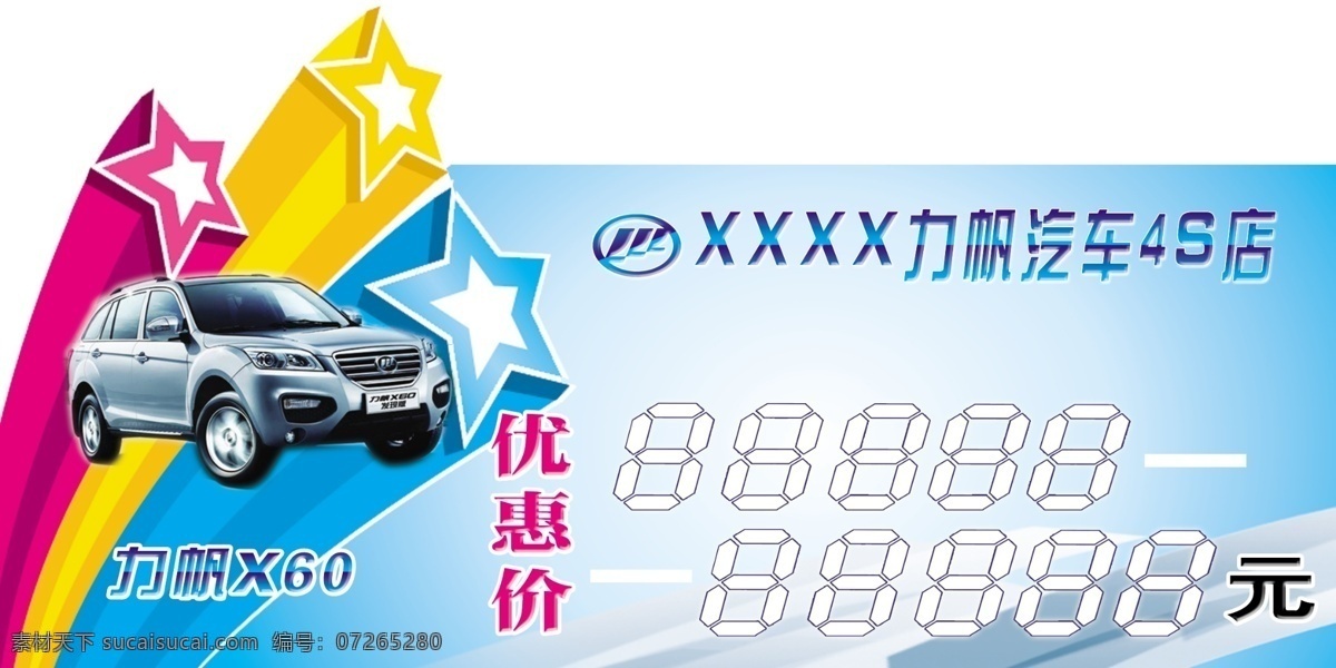 力帆 汽車 車頂 牌 力帆汽車 4s店 星星 優(yōu)惠價(jià) 力帆x60 價(jià)格元 白色