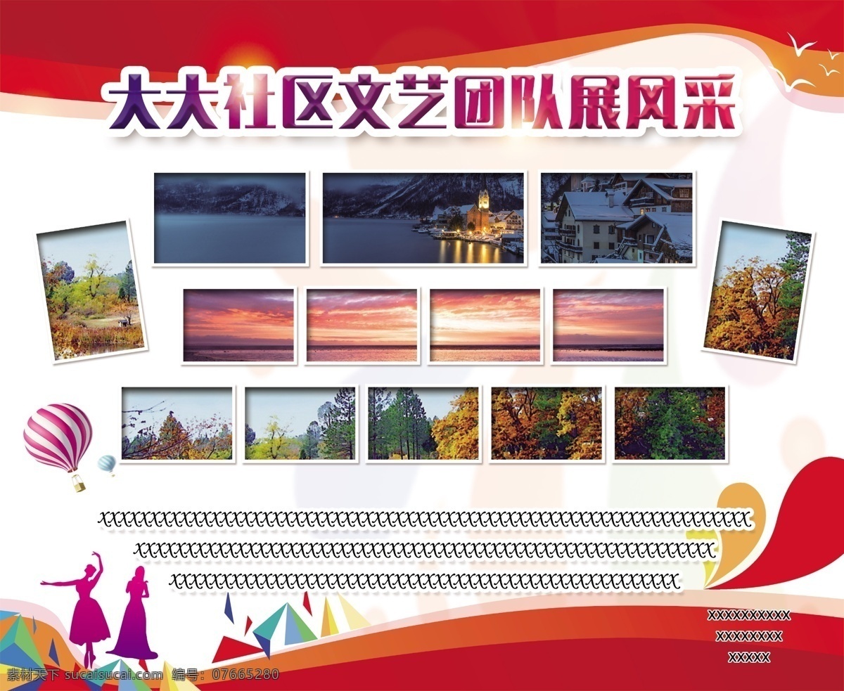 風(fēng)采展板 黨建 紅色 舞臺(tái)背景 亮麗 可愛 簡(jiǎn)潔 文藝 溫馨 風(fēng)采 活潑 展板 海報(bào)