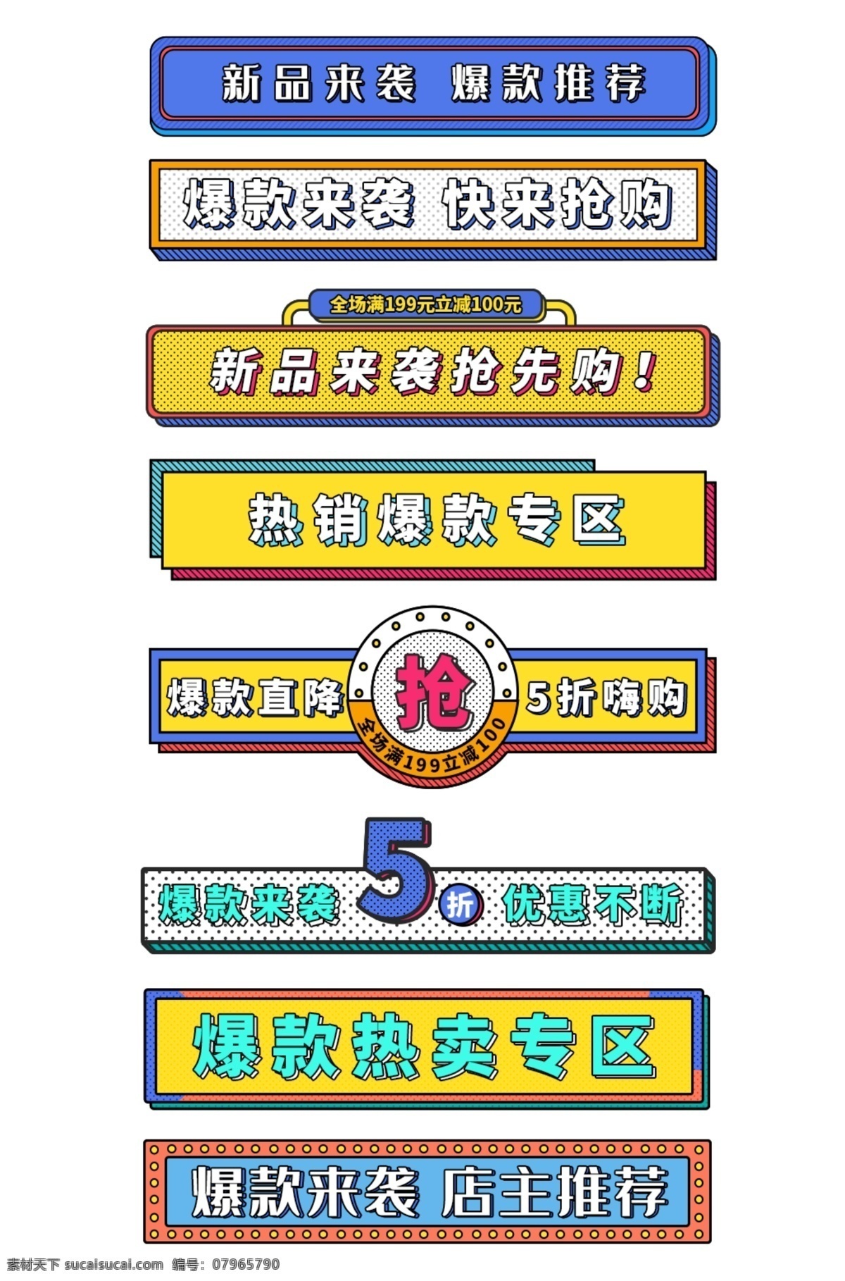 电商 促销 标签 电商促销标签 电商标签 电商弹窗标签 淘宝电商标签 商弹窗标 图标 购物节 导航栏 电商首页 电商图标按钮 节日活动 商场价签 店标模板 热卖价 店长推荐 唯美店招 情人节店招 促销价 促销标签 淘宝装修素材 唯美清新店招 店招 清新广告牌 价签 会员专享 会员价 狂欢价 购物价签