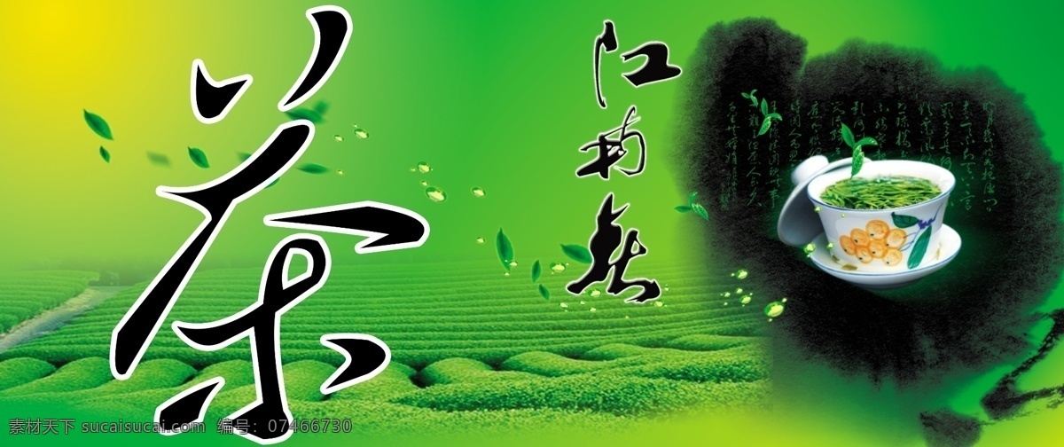 茶莊店招 茶莊廣告牌 茶莊店面廣告 茶園風(fēng)景 茶園廣告 中國風(fēng)元素 茶葉廣告 茶園背景 茶業(yè)廣告 山茶背景 廣告設(shè)計模板 源文件
