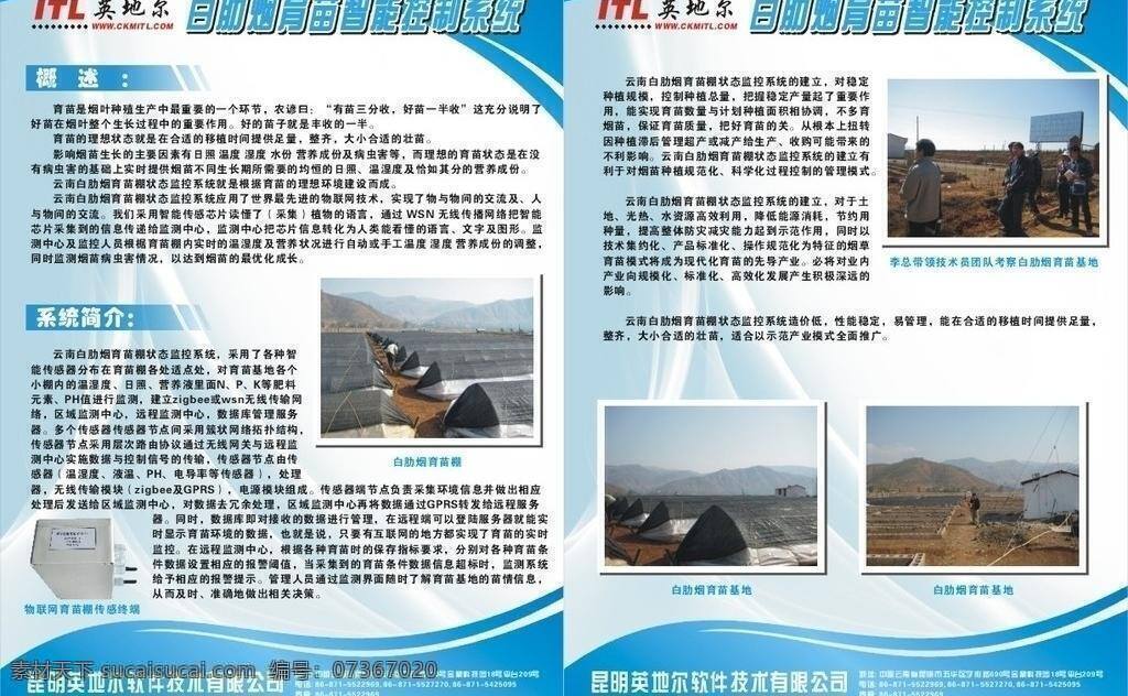 農(nóng)業(yè) 展板 宣傳 展板模板 展板設(shè)計(jì) 智能 互聯(lián)網(wǎng) 矢量 其他展板設(shè)計(jì)