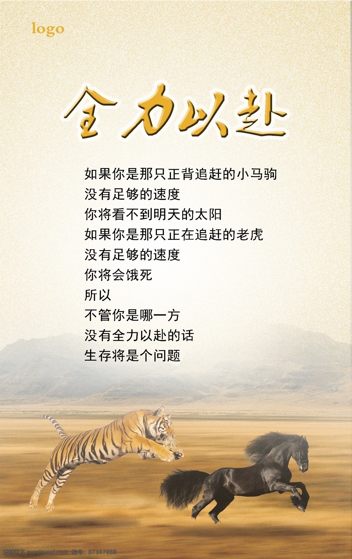 全力以赴 辦公室 標(biāo)語 正能量 激勵(lì) 勵(lì)志 老虎 黑馬
