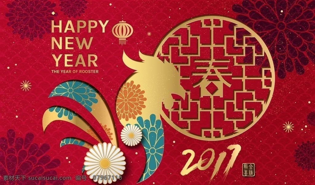 2017雞年 雞年吉祥 雞年海報 新年廣告 雞年會議 雞年畫 吉祥雞年 雞年廣告 雞年背景 雞年晚會 雞年活動 過雞年 雞年dm 雞年掛歷 雞年布置 雞年淘寶 雞年傳單 雞年吊旗 慶雞年 雞年彩頁 雞年門頭 雞年賀卡 雞年展板 雞年封面 雞年臺歷 雞年圖 雞年促銷 迎雞年 2017 春節(jié)