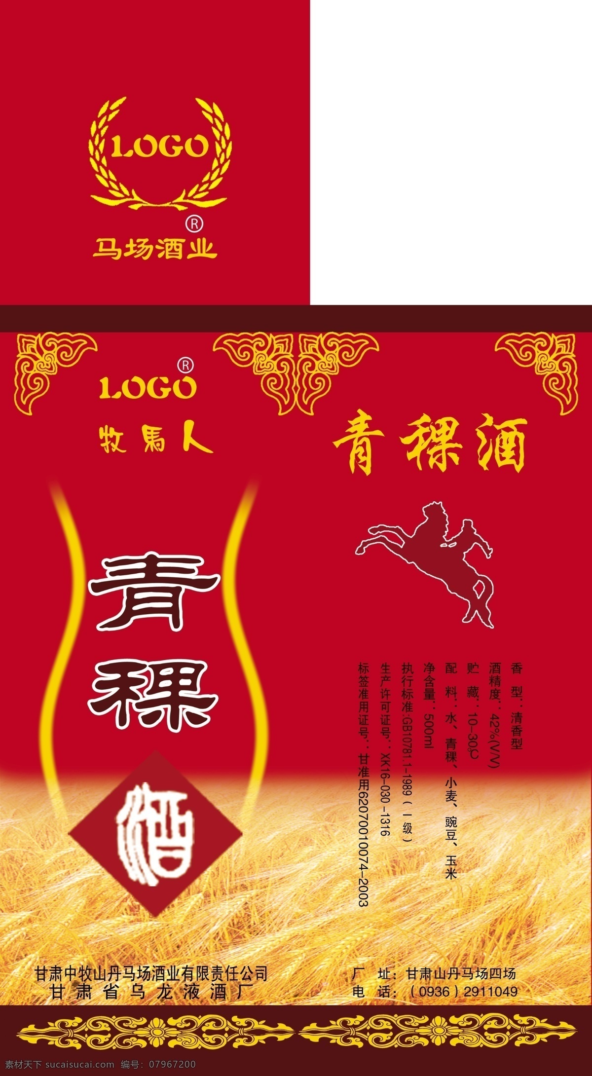酒 包裝盒 展開 圖 酒盒包裝 酒包裝 酒盒 包裝 廣告 分層