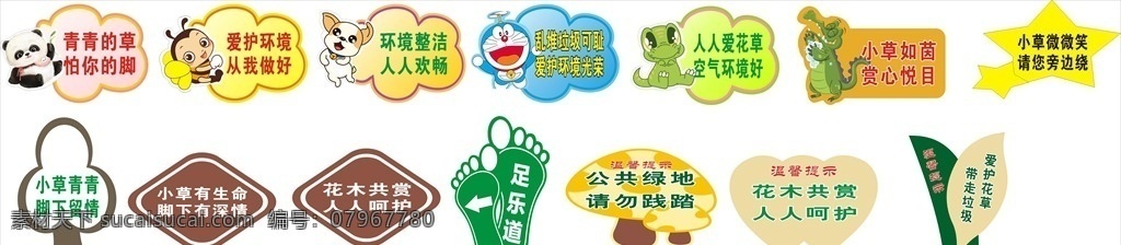卡通 草坪 文化 標(biāo)語(yǔ) 草坪文化標(biāo)語(yǔ) 卡通圖案 矢量卡通 校園文化 城市建設(shè) 綠化建設(shè) 草坪標(biāo)語(yǔ) 警示語(yǔ) 環(huán)境設(shè)計(jì) 其他設(shè)計(jì)