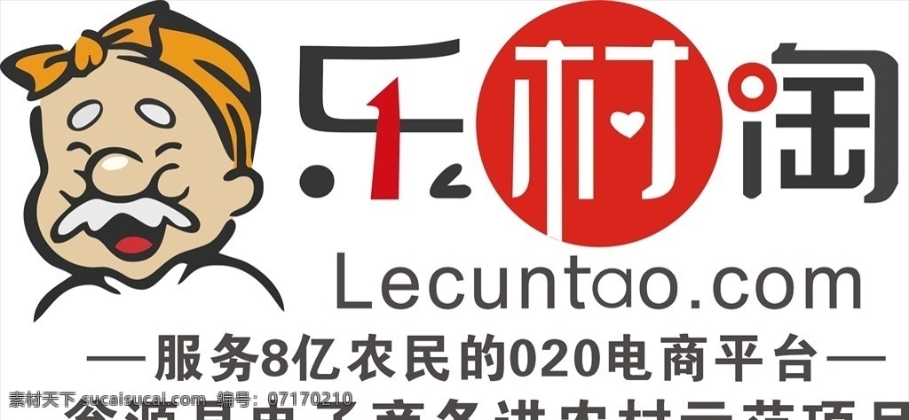 樂(lè) 村 淘 logo 樂(lè)村淘標(biāo)志 樂(lè)村淘標(biāo) 樂(lè)村淘標(biāo)識(shí) 樂(lè)村淘 線下 標(biāo)志 名片 vi 畫(huà)冊(cè) dm 標(biāo)志圖標(biāo) 企業(yè)
