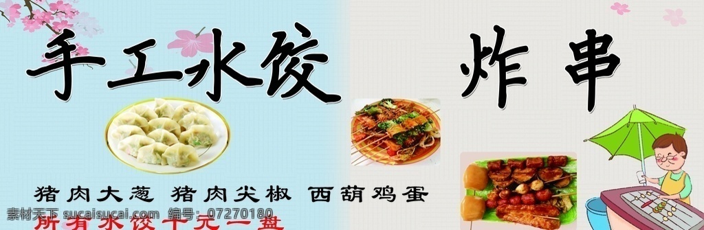 手工 水餃 炸 串 燈箱 背景 美食 炸串 美味 分層