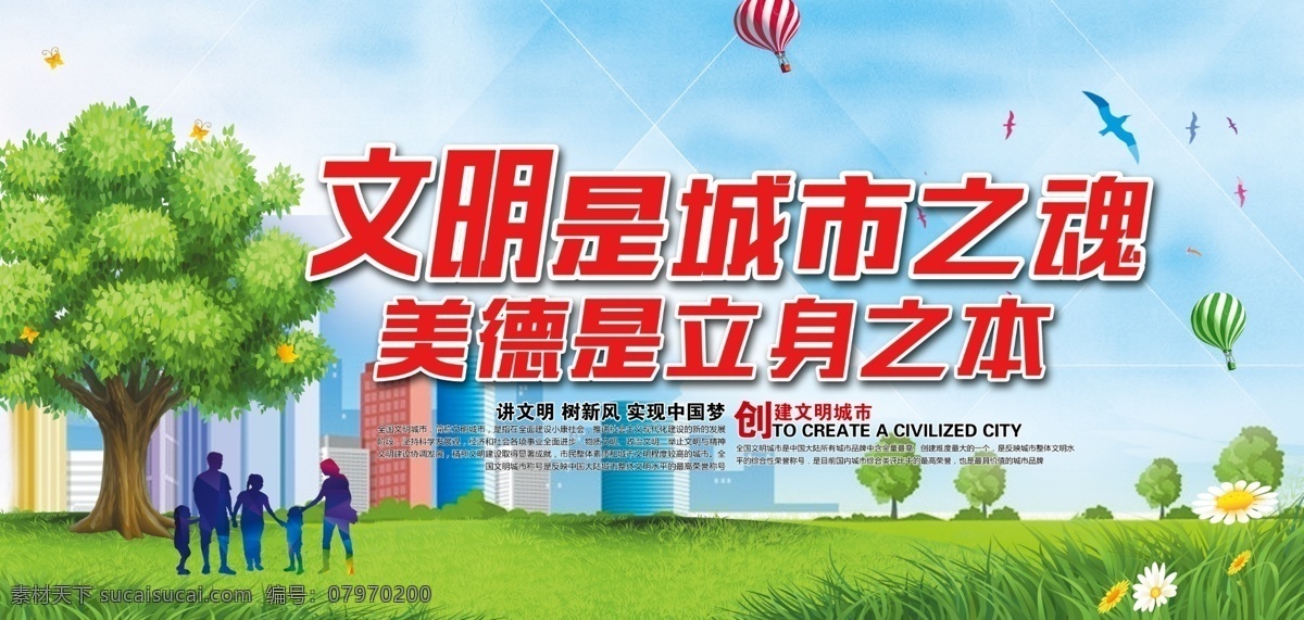 文明城市圖片 文明城市 創(chuàng)建文明城市 文明 綠色 綠色海報(bào) 綠色背景 綠樹 美化環(huán)境 文明城市海報(bào) 文明城市宣傳 環(huán)保 美德 城市之魂