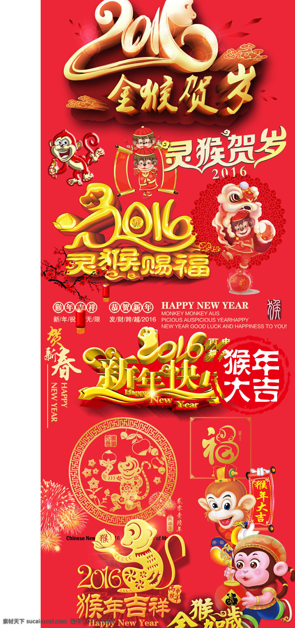 猴年 新年 藝術(shù) 字 猴子 后年大吉 海報(bào) 宣傳頁(yè) 字體psd 紅色