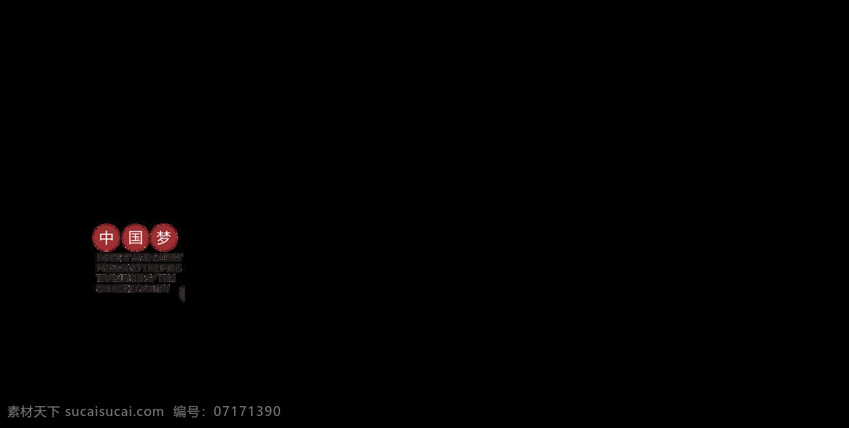 弘揚(yáng) 民族 精神 凝聚 中國 力量 藝術(shù) 字 字體 排版 文化 弘揚(yáng)民族精神 凝聚中國力量 藝術(shù)字 傳統(tǒng) 元素 海報(bào) 發(fā)展