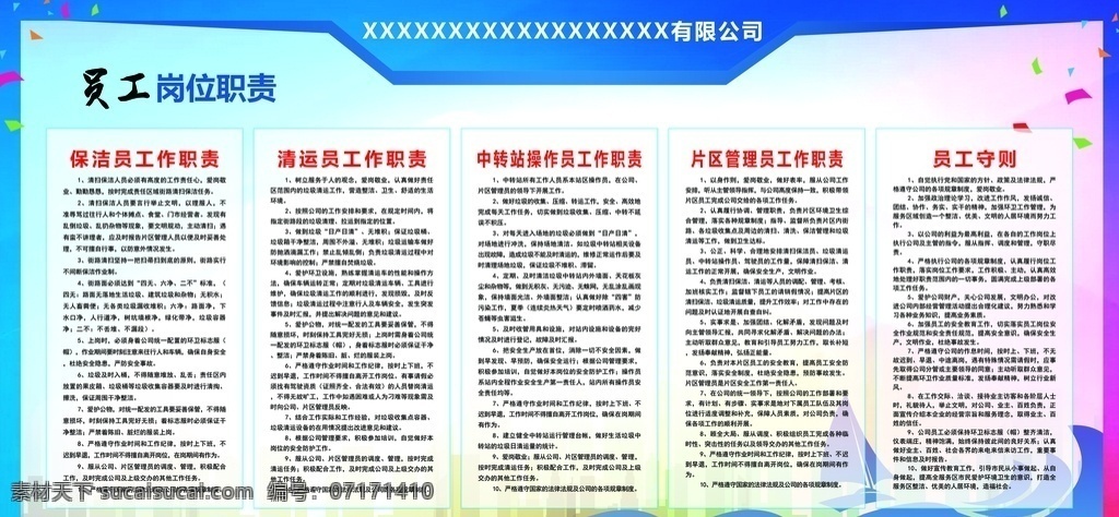 員工崗位職責(zé) 制度牌 制度展板 制度背景 管理制度 學(xué)校制度 制度模板 規(guī)章制度 企業(yè)制度板 公司制度 學(xué)校制度牌 制度牌模板 制度牌背景 公司制度牌 企業(yè)制度牌 制度牌素材 企業(yè) 展板 模板 展板模板