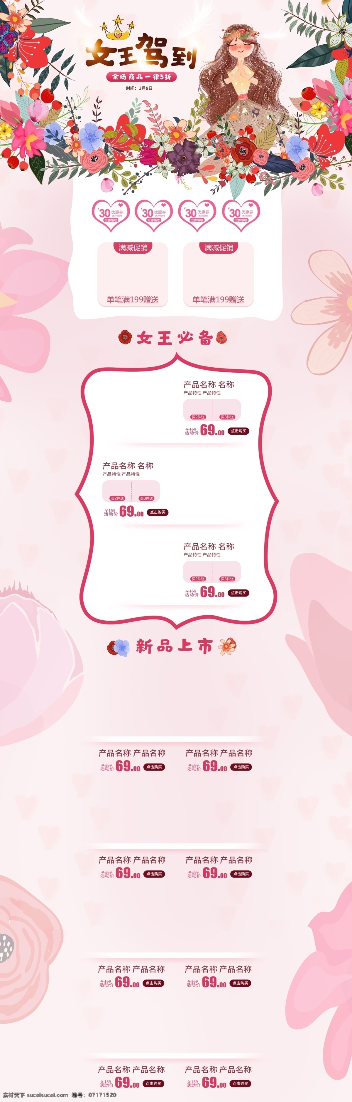 女王 駕到 主題 婦女節(jié) 淘寶 首頁(yè) 化妝品 電商 天貓 浪漫 女王駕到 活動(dòng) 3.8婦女節(jié) 三月八日 女王節(jié) 女神 女生 魅力 美麗
