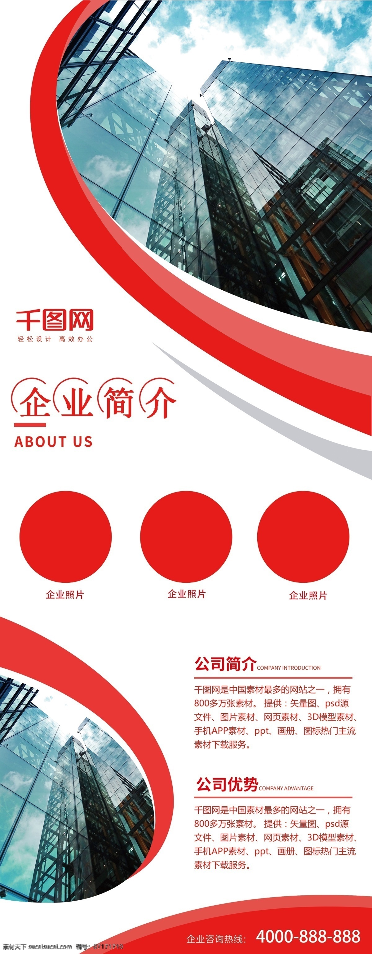 簡(jiǎn)約 紅色 企業(yè)簡(jiǎn)介 宣傳 展架 企業(yè) 企業(yè)展架 企業(yè)宣傳 公司簡(jiǎn)介 公司介紹 宣傳展架 紅色簡(jiǎn)約展架 企業(yè)介紹