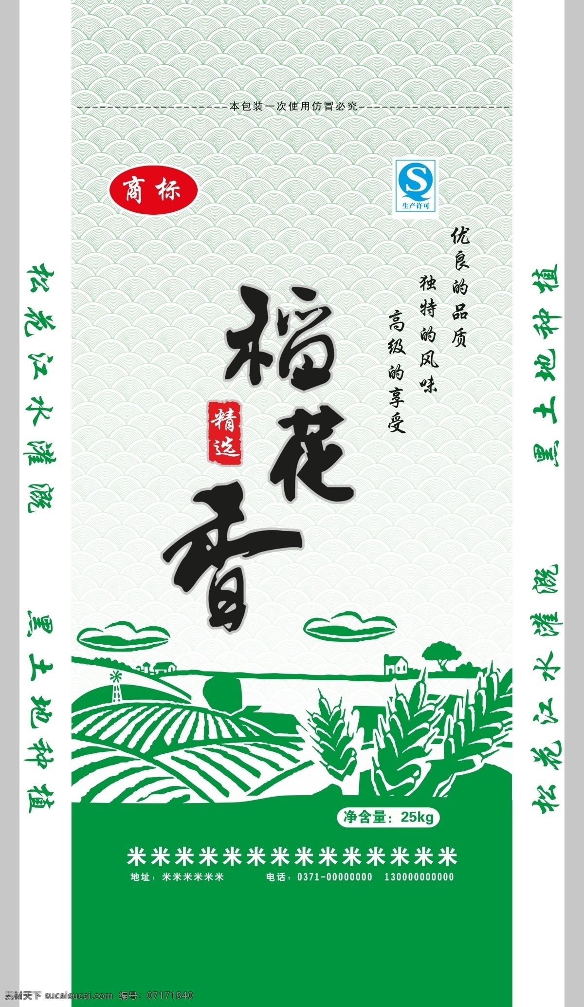 大米 包裝 大米包裝 稻花香 25公斤 原創(chuàng)設計 原創(chuàng)包裝設計