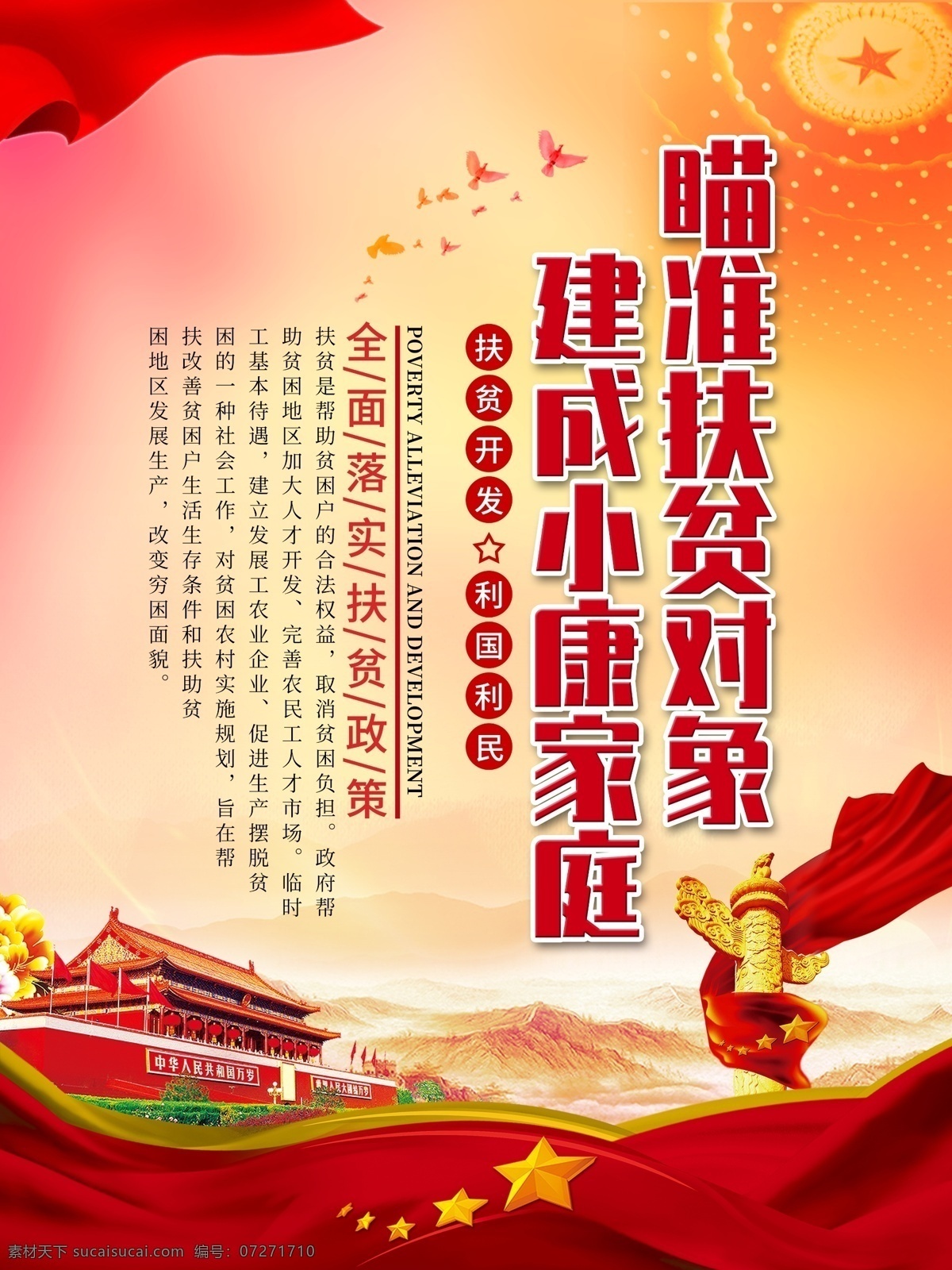 黨建海報(bào)展板 海報(bào) 展板 黨建 天安門 華表 紅旗 黨建背景 背景 分層