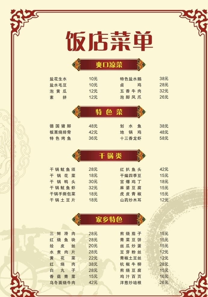 餐飲菜單 菜單 點菜單 菜單菜譜 酒店菜單 餐館菜單 美食菜單 點菜譜 飯店菜單 點菜單設計 點菜單宣傳 點菜單模板 餐飲點菜單 酒店點菜單 餐館點菜單 火鍋點菜單 火鍋菜單 自助餐菜單 菜單設計 餐廳點菜單 時尚菜單 菜館 餐飲 火鍋 價目表 外賣單 外賣菜單 點餐牌 價格表 宣傳單 畫冊 單 頁 折頁 標簽 dm宣傳單