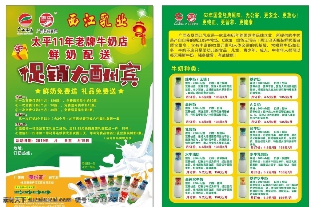 西江乳業(yè)傳單 楊森乳業(yè) 牛奶 喝牛奶的好處 鮮奶 酸奶 西江 乳業(yè) 綠色 廣西農(nóng)墾 廣西著名商標(biāo)