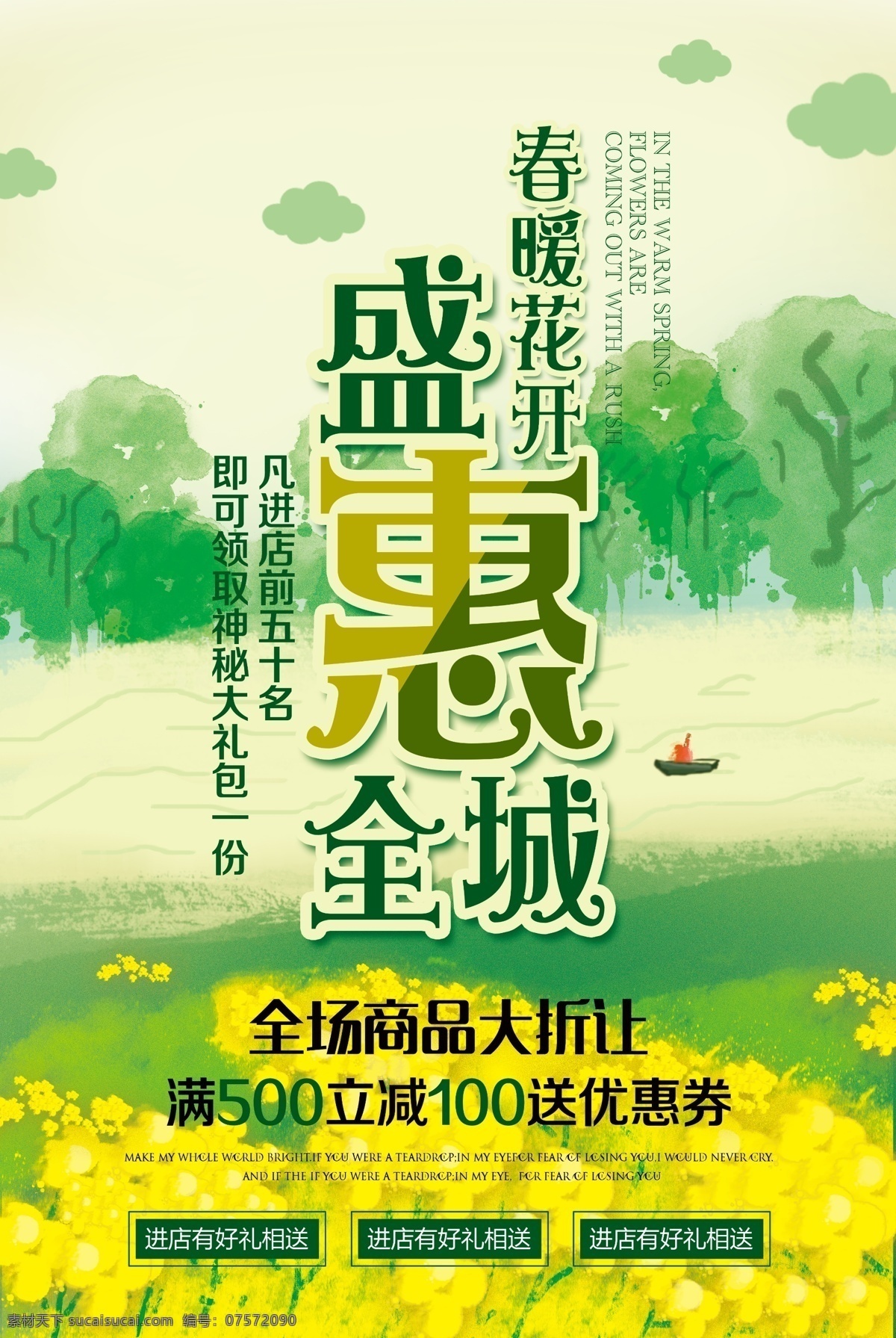 春季 促銷活動 春季背景 春季促銷圖 春季大促銷 春季吊旗 春季廣告 春季素材 春天打折