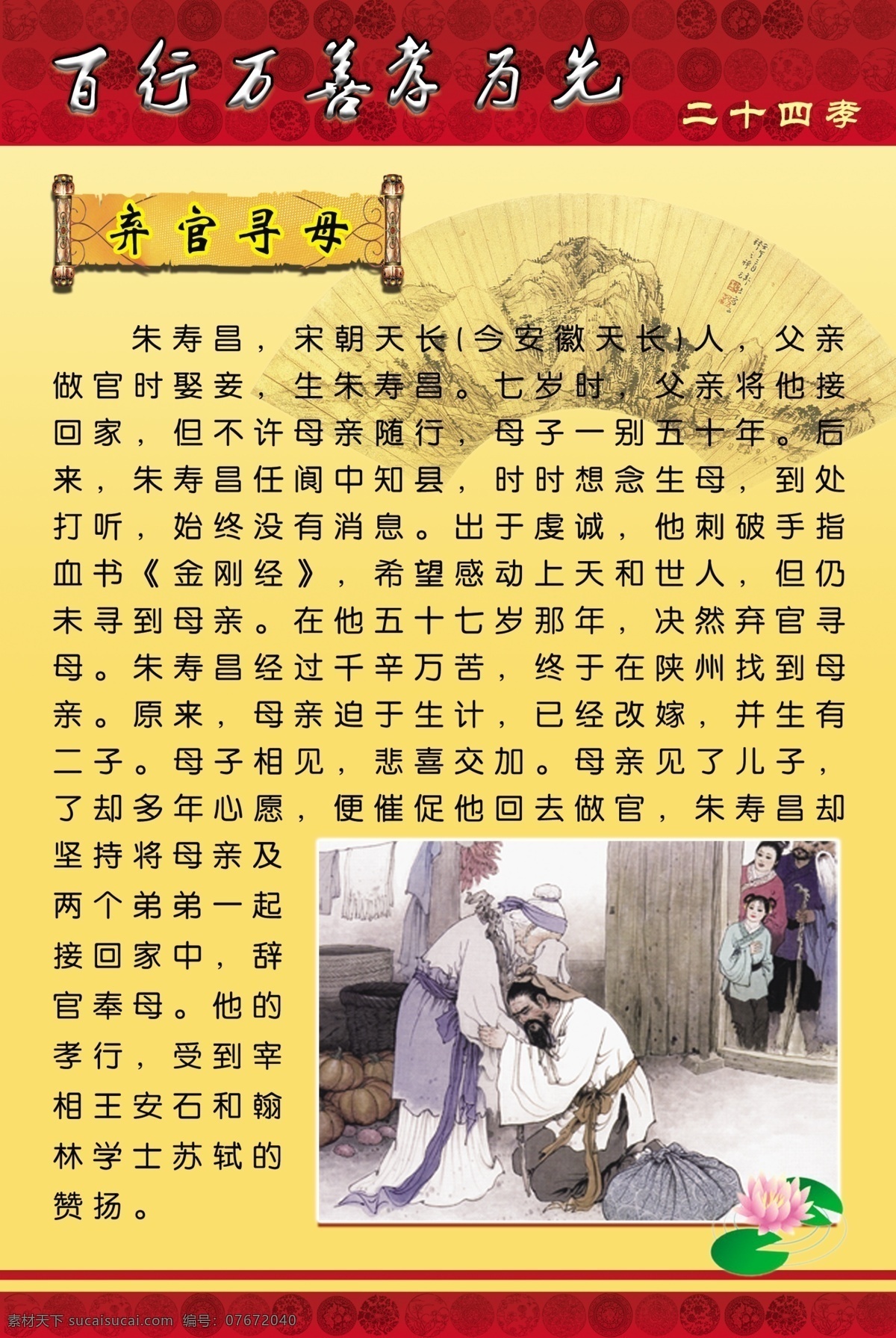 分層 二十四孝 勵志故事 學(xué)校展板 源文件 棄 官 尋 母 母模 板 棄官尋母 古代勵志故事 古代名人 名人小故事 其他展板設(shè)計(jì)