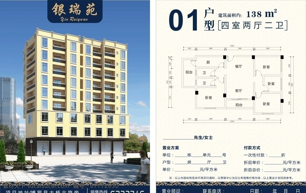 地產(chǎn)戶(hù)型單張 地產(chǎn) 地產(chǎn)單張 戶(hù)型圖 地產(chǎn)海報(bào) 戶(hù)型 戶(hù)型宣傳單 地產(chǎn)傳單