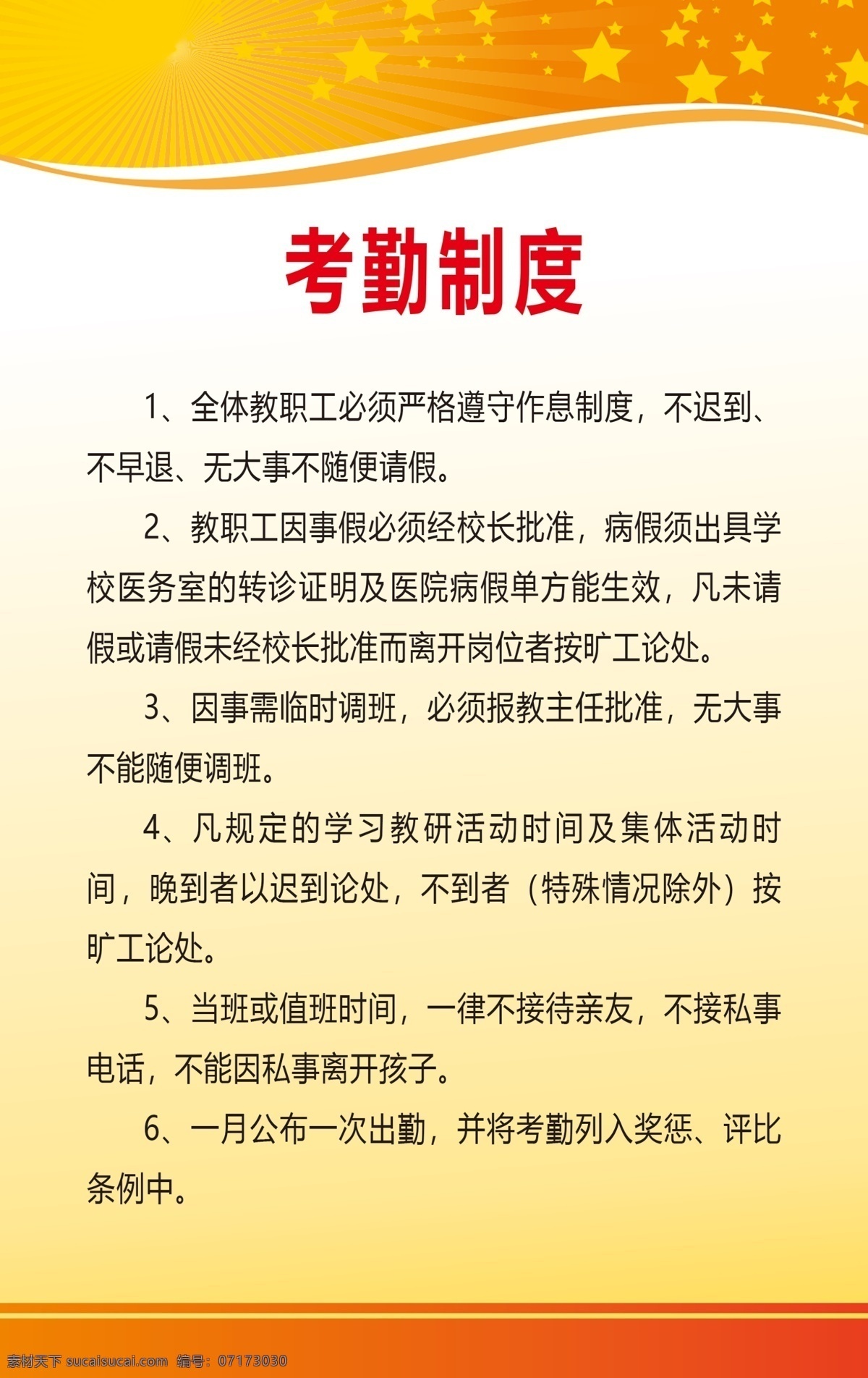 学?？记谥贫?校园考勤制度 教职工考勤 单位考勤制度 考勤展板 考勤规章制度 办公室制度 学校制度 校园制度 学校规章制度 学校管理制度 校园管理制度 校园规章制度 制度模板 制度背景 展板模板