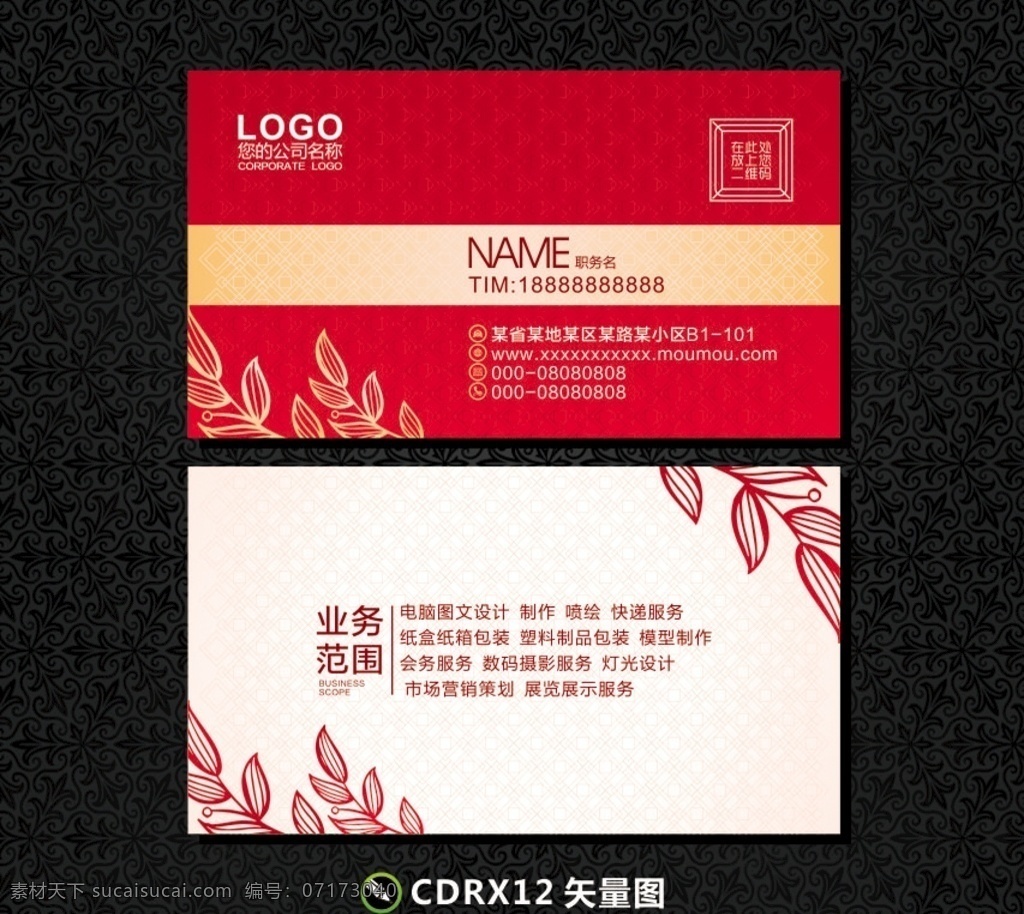 公司名片 紅色名片 名片 企業(yè)名片 背景 背景底色 經(jīng)理名片 精美名片 商務(wù)名片 酒店名片 商業(yè)名片 名片模版 個(gè)性名片 簡(jiǎn)約名片 簡(jiǎn)潔名片 高雅名片 高級(jí)名片 素雅名片 大氣名片 創(chuàng)意名片 精致名片 歐式名片 科技名片 it名片 高檔名片 淡雅名片 名片設(shè)計(jì) 名片卡片 高端名片
