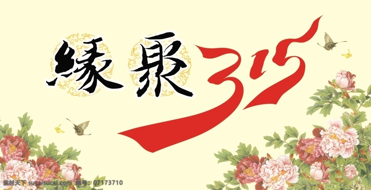 分層 psd素材 背景 高清 國花 紅色 花 緣聚315 緣聚 中國風 牡丹 黃色 源文件 psd源文件