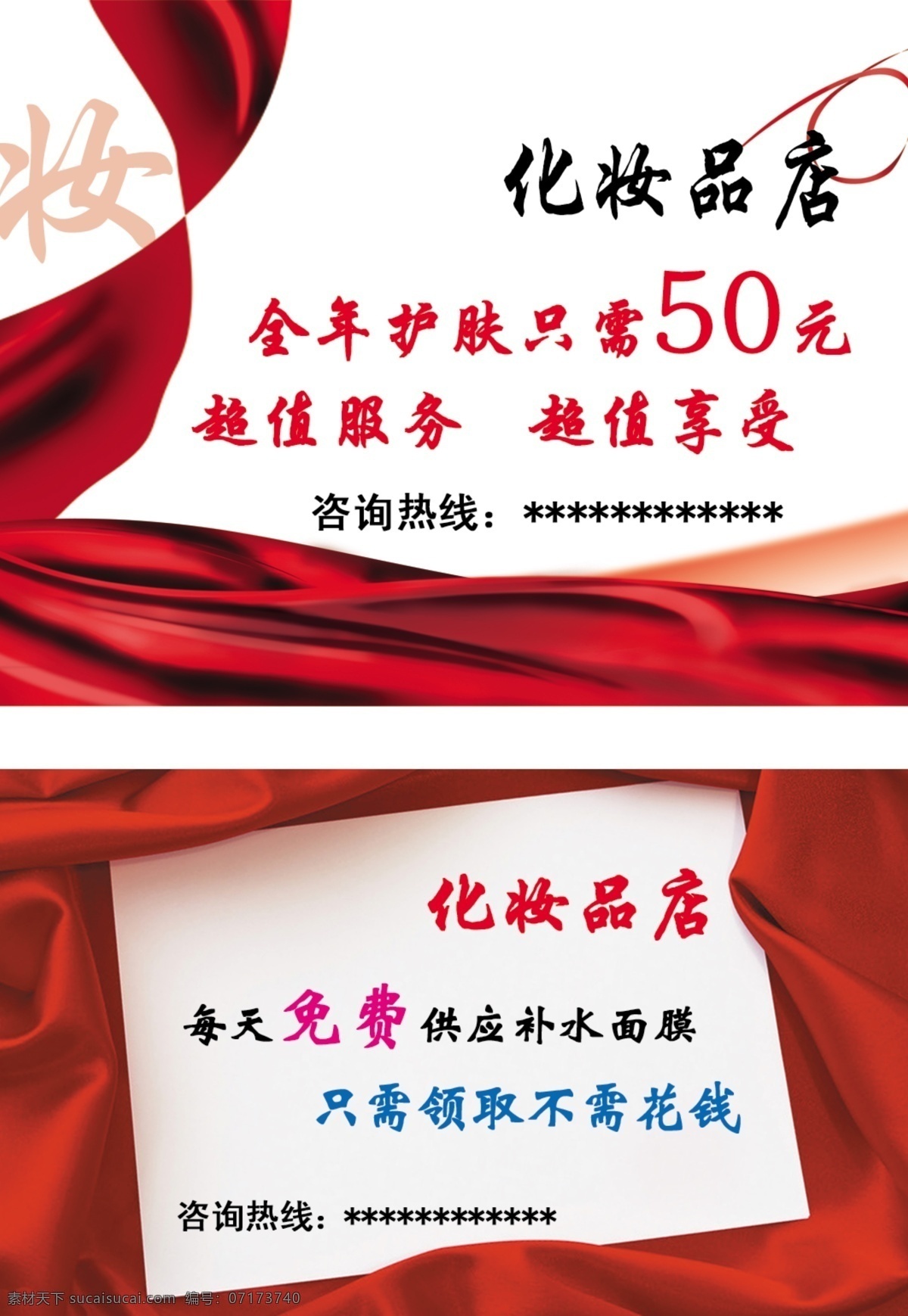廣告設(shè)計模板 紅色絲帶 名片卡片 名片模板 源文件 化妝品 店 名片 模板下載 化妝品店名片 名片卡 廣告設(shè)計名片