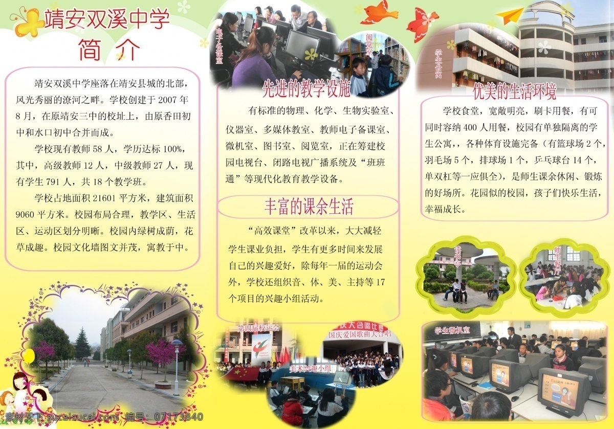 分層 源文件 廣告設(shè)計模板 花草 鳥 文字 校園風景 學生活動圖片 學校彩頁 學校 彩頁 模板下載 學校簡介 學校畫冊 學校宣傳畫 spd 模板 展板 黃綠背景色 展板模板 海報 宣傳海報 宣傳單 dm