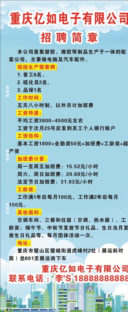 電子廠 招聘 簡章 招聘簡章 藍(lán)色 招聘展架 招聘易拉寶 企業(yè) 工廠