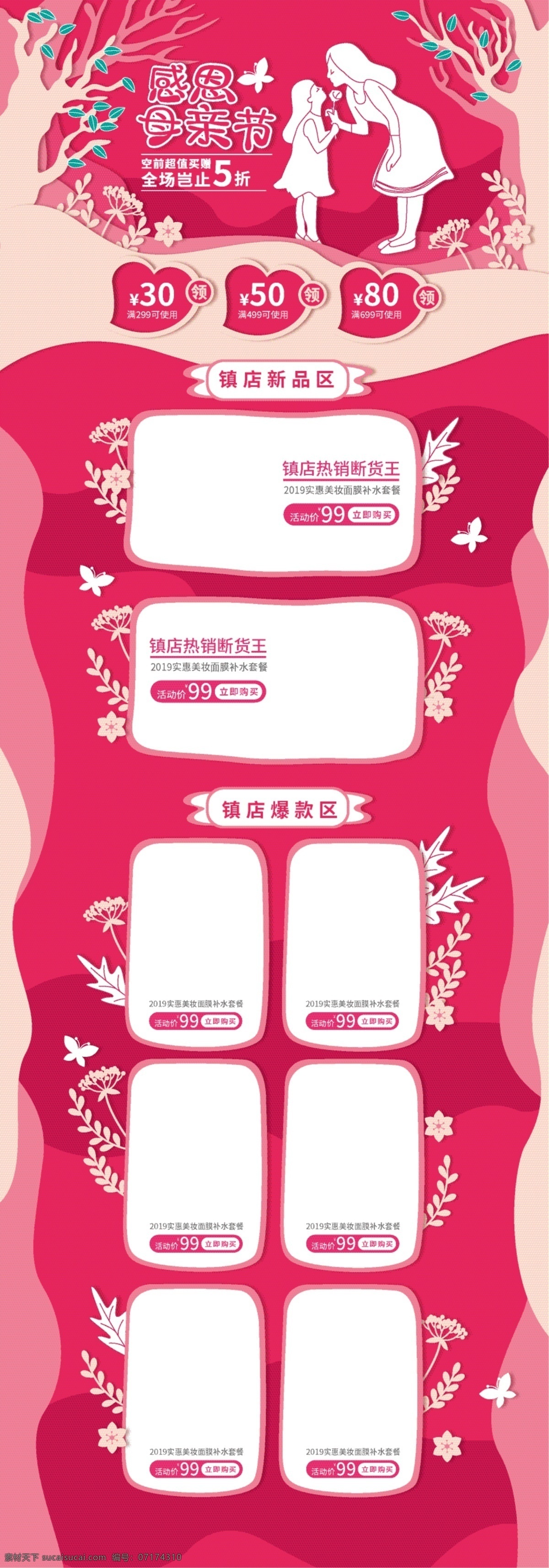 紅色 剪紙 插畫 風(fēng)格 感恩 母親節(jié) 活動 首頁 電商 天貓 淘寶 京東 模板 促銷 店鋪裝修 矢量 pc端 節(jié)日 頁面 手繪風(fēng) 插畫風(fēng) 淘寶首頁 人物 女人 女孩 植物 樹 花 葉子