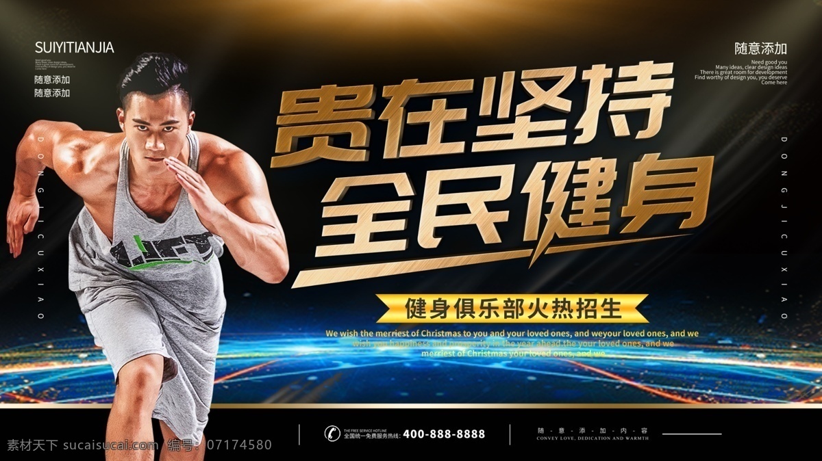简约 黑 金色 立体 字 全民健身 宣传海报 黑金色 立体字 全民 健身 宣传 海报 健身海报 运动