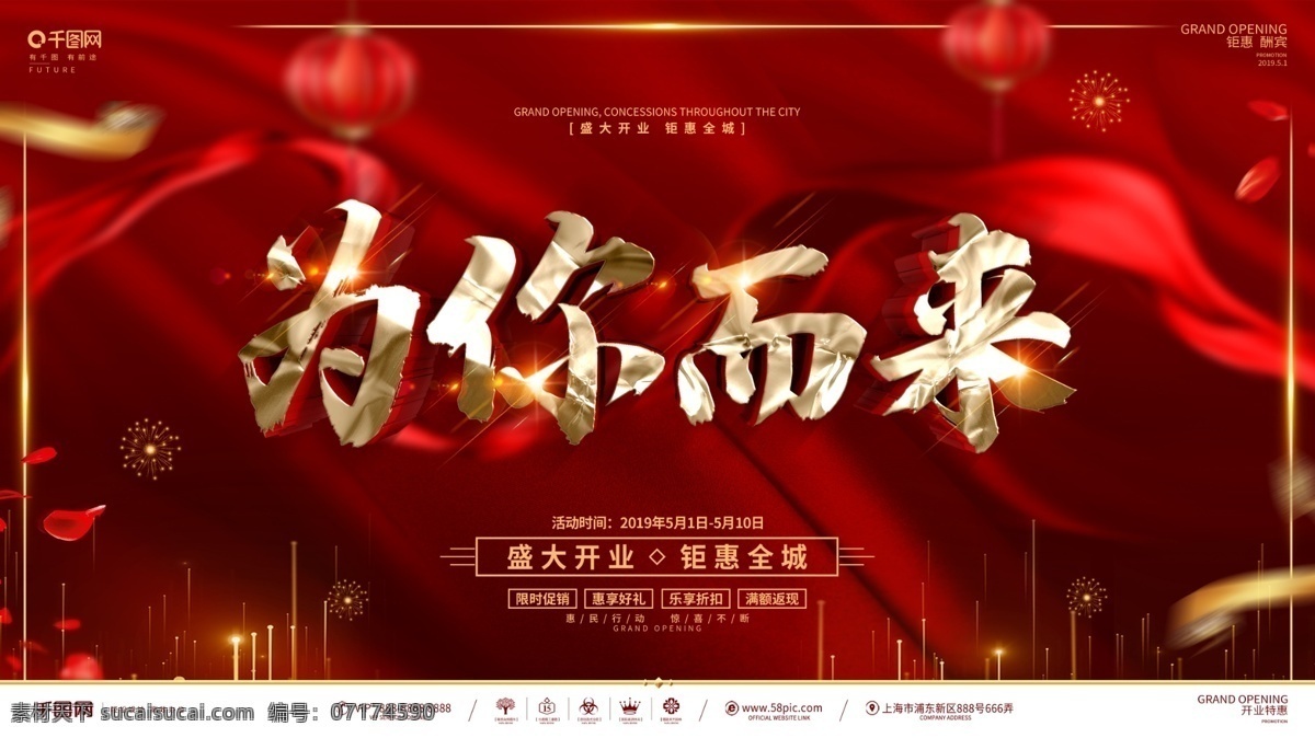 創(chuàng)意 紅 金 大氣 開業(yè) 促銷 宣傳 展板 盛大開業(yè) 盛大開業(yè)海報(bào) 盛大開業(yè)廣告 盛大開業(yè)背景 盛大開業(yè)宣傳 盛大開業(yè)活動(dòng) 開業(yè)促銷 開業(yè)海報(bào) 開業(yè)宣傳海報(bào) 開業(yè)展板 開業(yè)戶外廣告