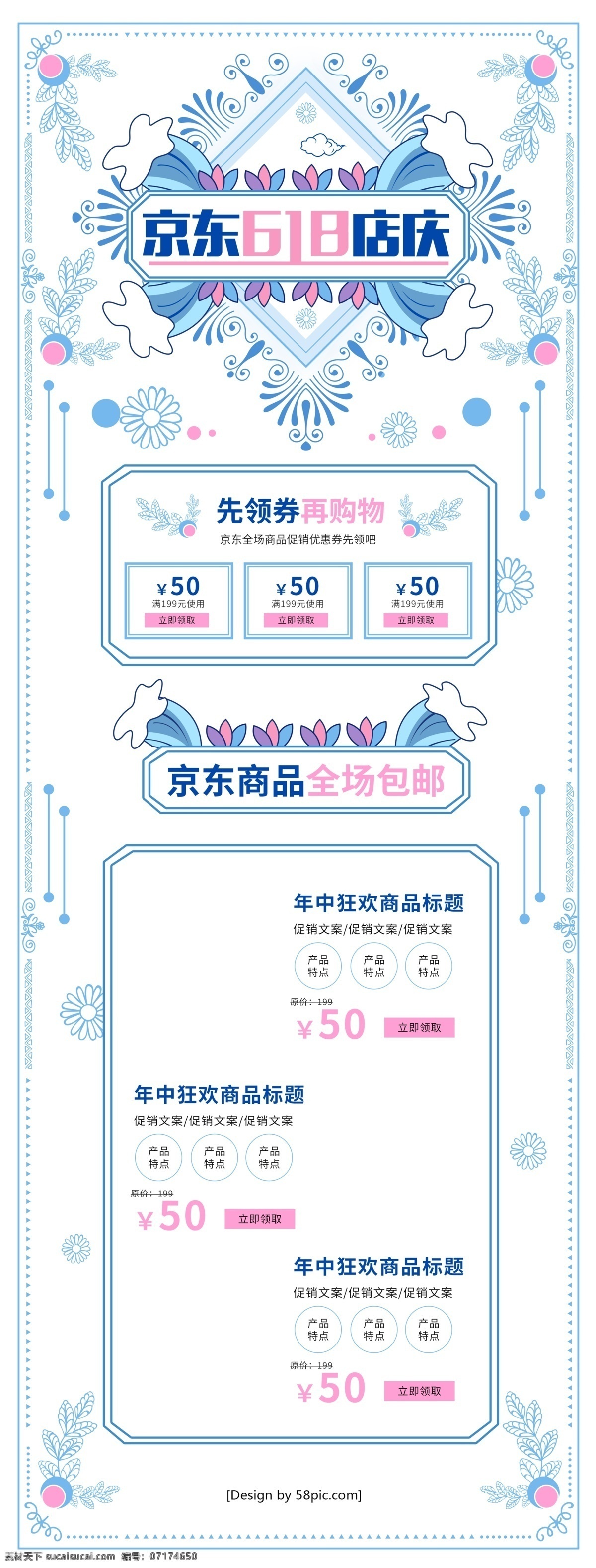 粉 藍色 手繪 風 孟菲斯 京東 618 店 慶 首頁 模板 粉藍色 促銷 優(yōu)惠券 節(jié)日促銷 美妝 年中大促 線性 對稱 圖案 紋理