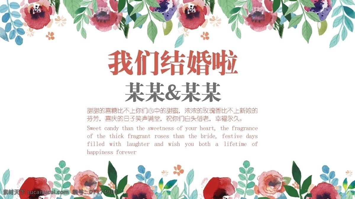 婚禮 結(jié)婚 鮮花 我們結(jié)婚啦 新婚 led廣告 白色
