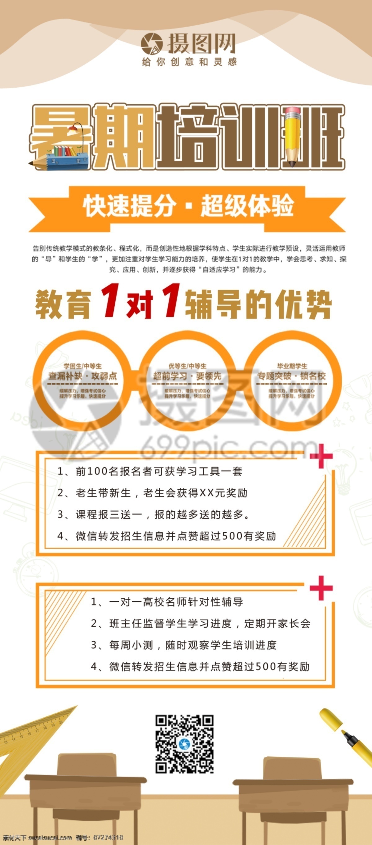 暑期 培訓(xùn)班 招生 教育 展架 黃色 橙色 暑期班 火熱招生 招生宣傳 暑假 輔導(dǎo)班 補(bǔ)習(xí)班 培訓(xùn)班招生 學(xué)生 教育展架 易拉寶