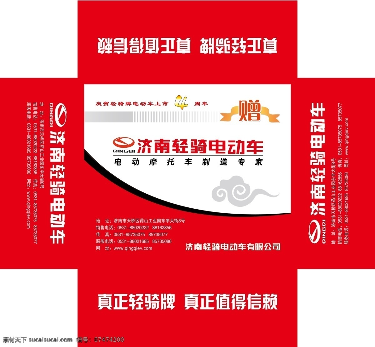 濟南輕騎 電動車 包裝 包裝設計 廣告設計模板 源文件 蓋盒 psd源文件