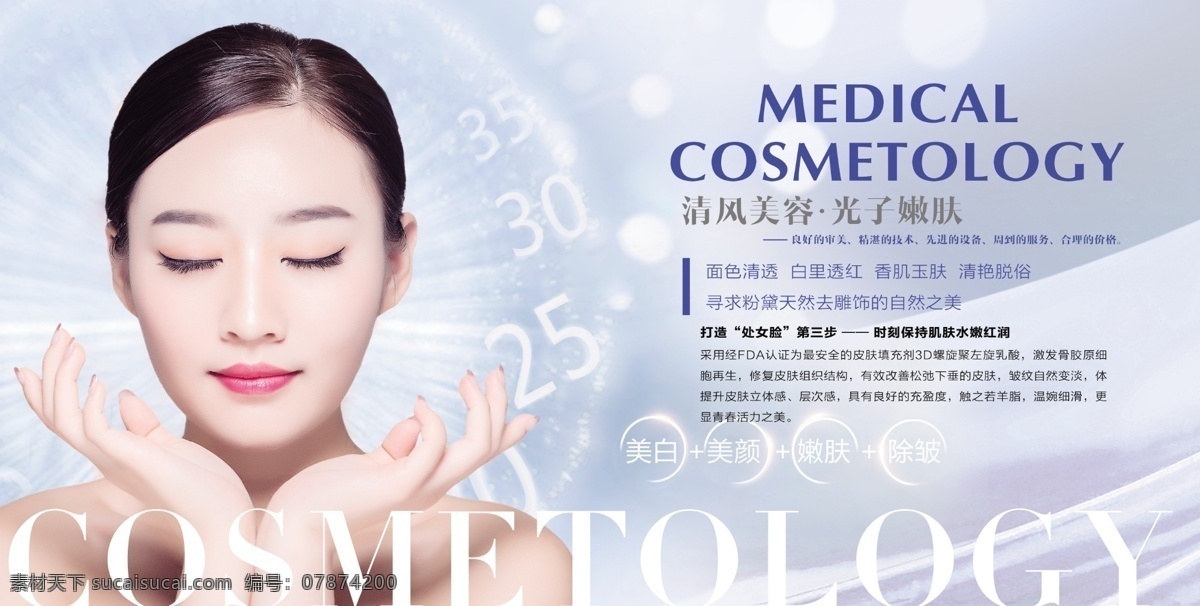 清新 簡(jiǎn)約 風(fēng)格 醫(yī)療美容 畫(huà)冊(cè) 美容 醫(yī)療 美容畫(huà)冊(cè) 美容雜志 美容月刊