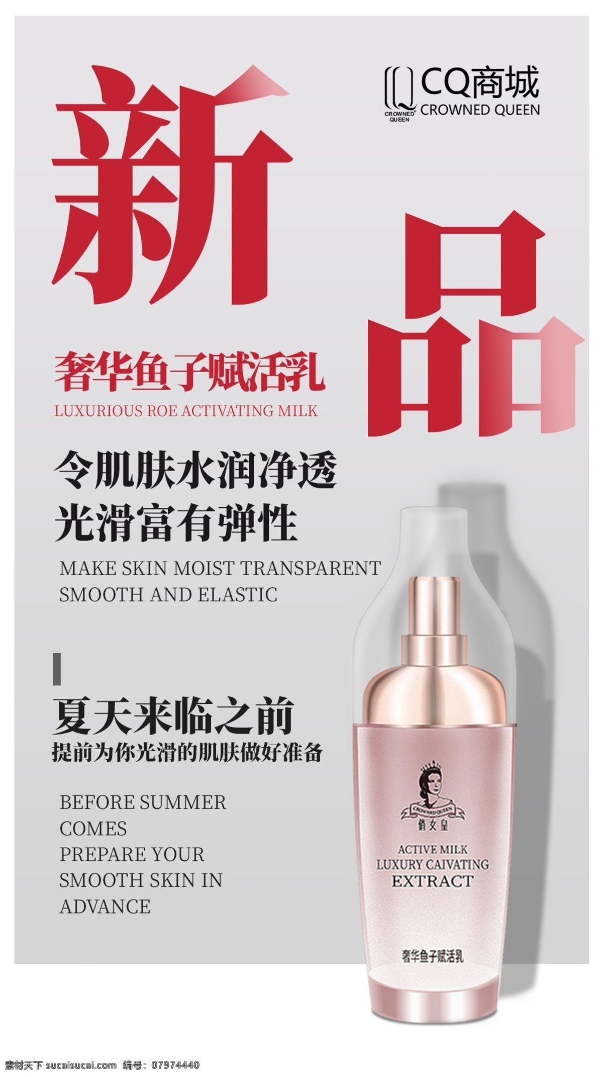 新品上市 高端海報(bào) 簡(jiǎn)約海報(bào) 微信海報(bào) 微商海報(bào) 手機(jī)海報(bào) 廣告海報(bào) 設(shè)計(jì)海報(bào) 活動(dòng)海報(bào) 朋友圈 廣告 淘寶圖 主圖 淘寶長(zhǎng)圖 首頁 面霜 精華 美白 嫩膚 亮膚 新品 煥顏 沁白 肌膚 白皙 乳液